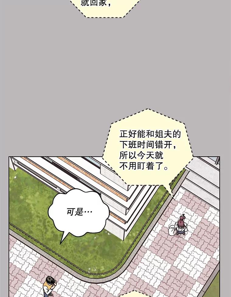 《救命冤家》20.保持距离 第48页