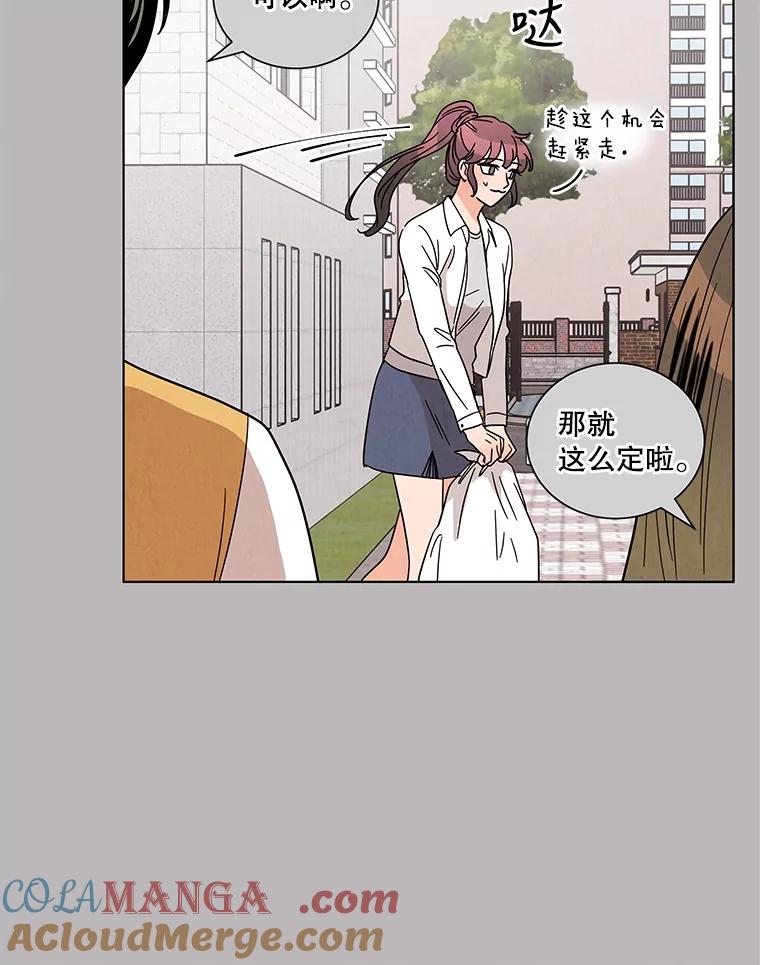《救命冤家》20.保持距离 第55页