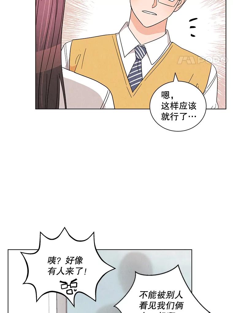 《救命冤家》20.保持距离 第78页
