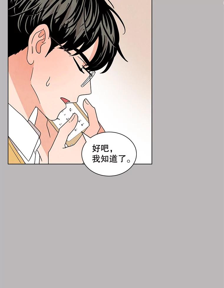 《救命冤家》20.保持距离 第50页