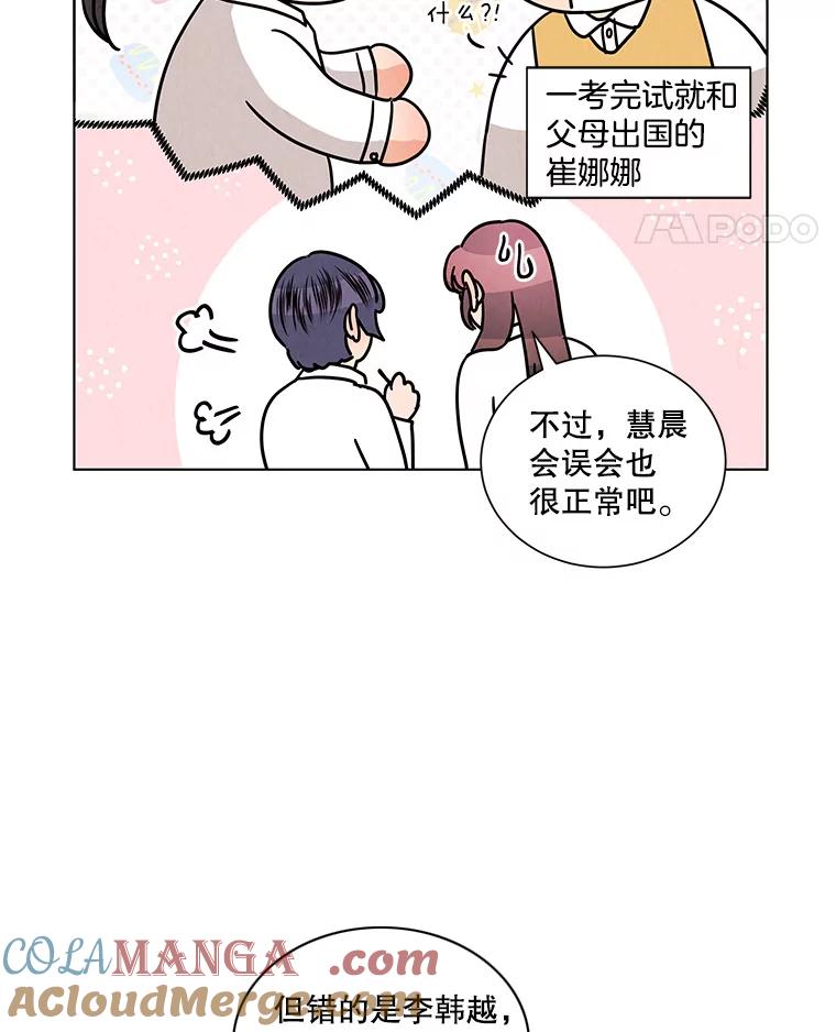 《救命冤家》20.保持距离 第61页
