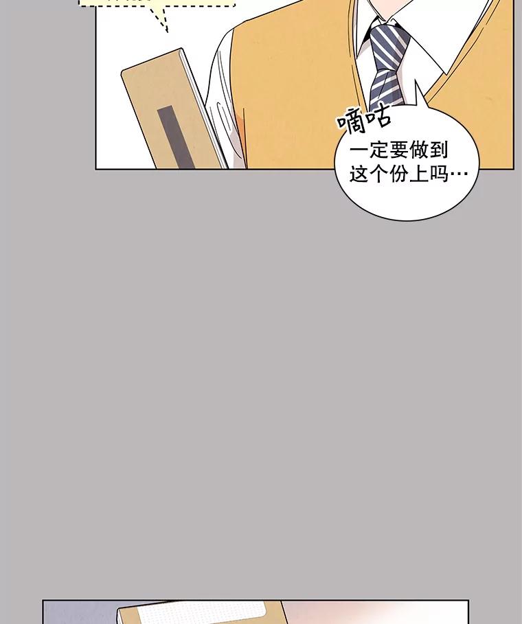 《救命冤家》20.保持距离 第32页