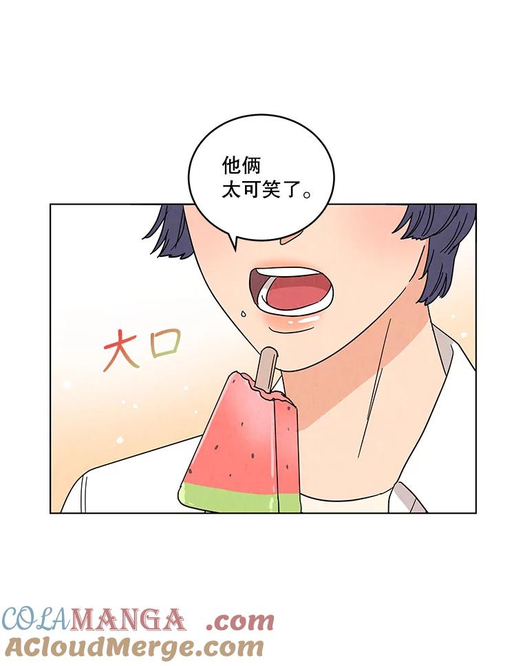 《救命冤家》20.保持距离 第58页