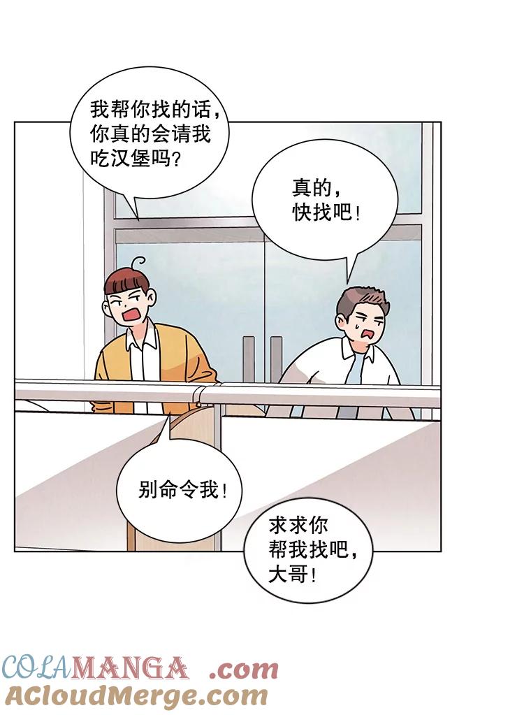 《救命冤家》20.保持距离 第82页
