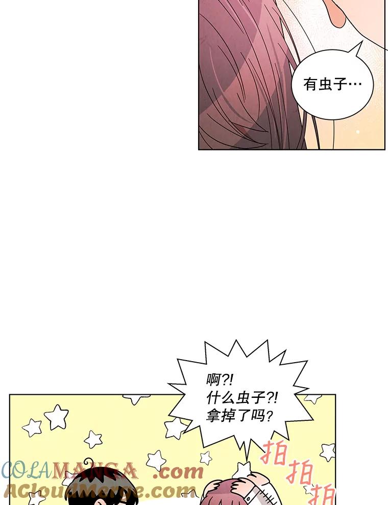 《救命冤家》20.保持距离 第94页