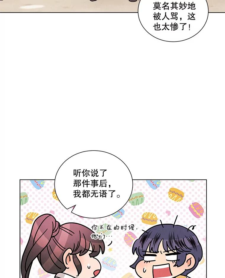《救命冤家》20.保持距离 第60页