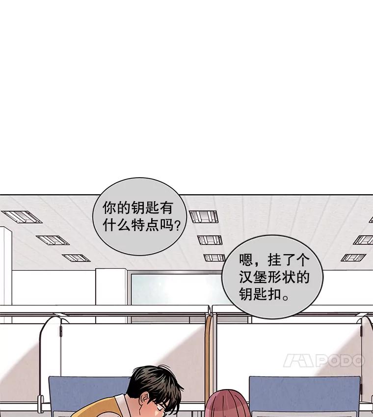 《救命冤家》20.保持距离 第84页