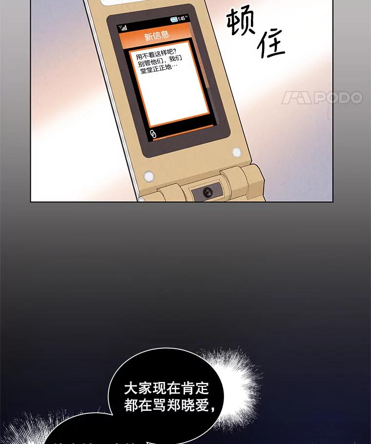 《救命冤家》20.保持距离 第33页
