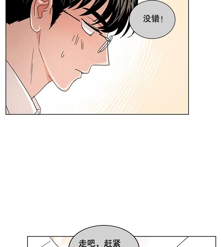 《救命冤家》20.保持距离 第86页