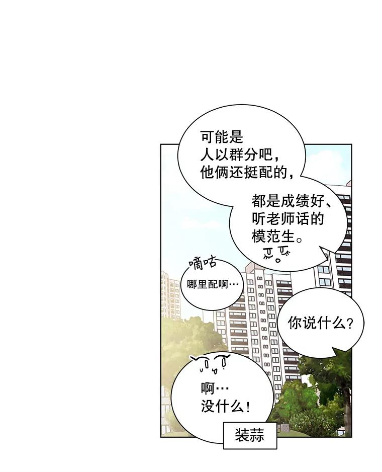 《救命冤家》20.保持距离 第63页