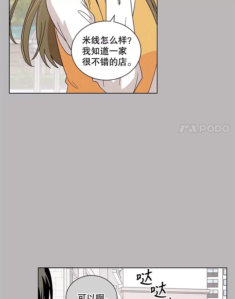 《救命冤家》20.保持距离 第54页