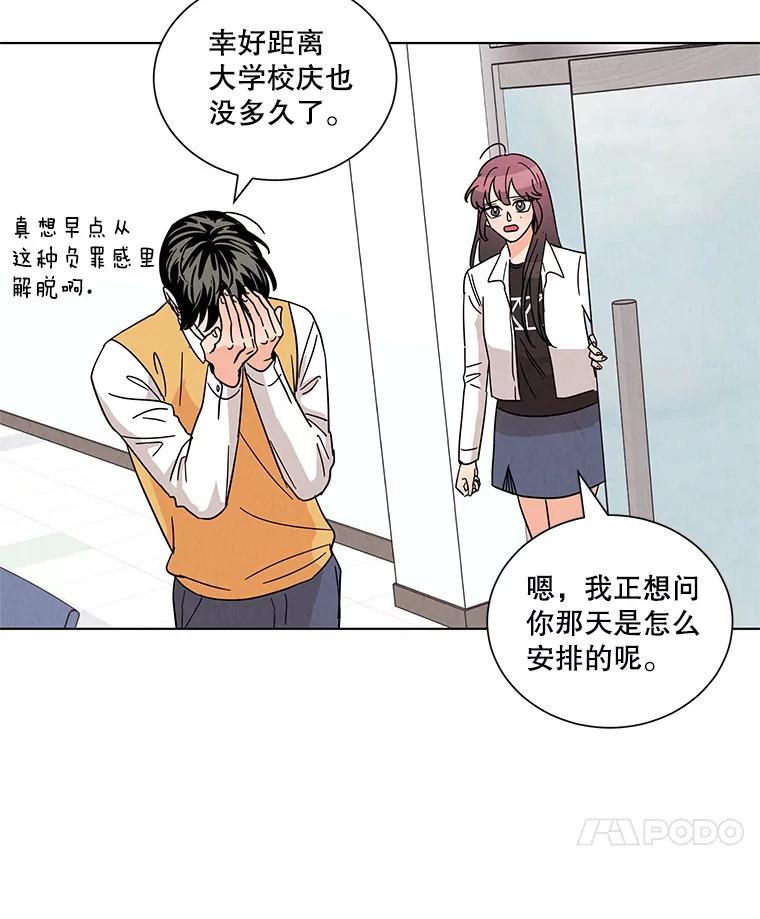 《救命冤家》20.保持距离 第74页