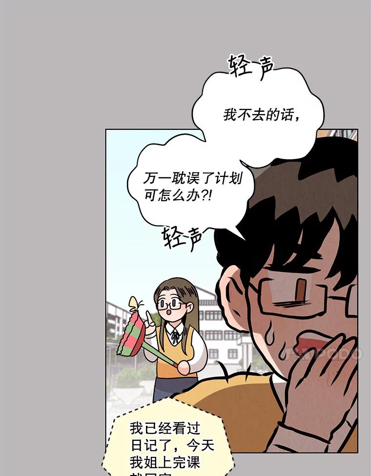 《救命冤家》20.保持距离 第47页