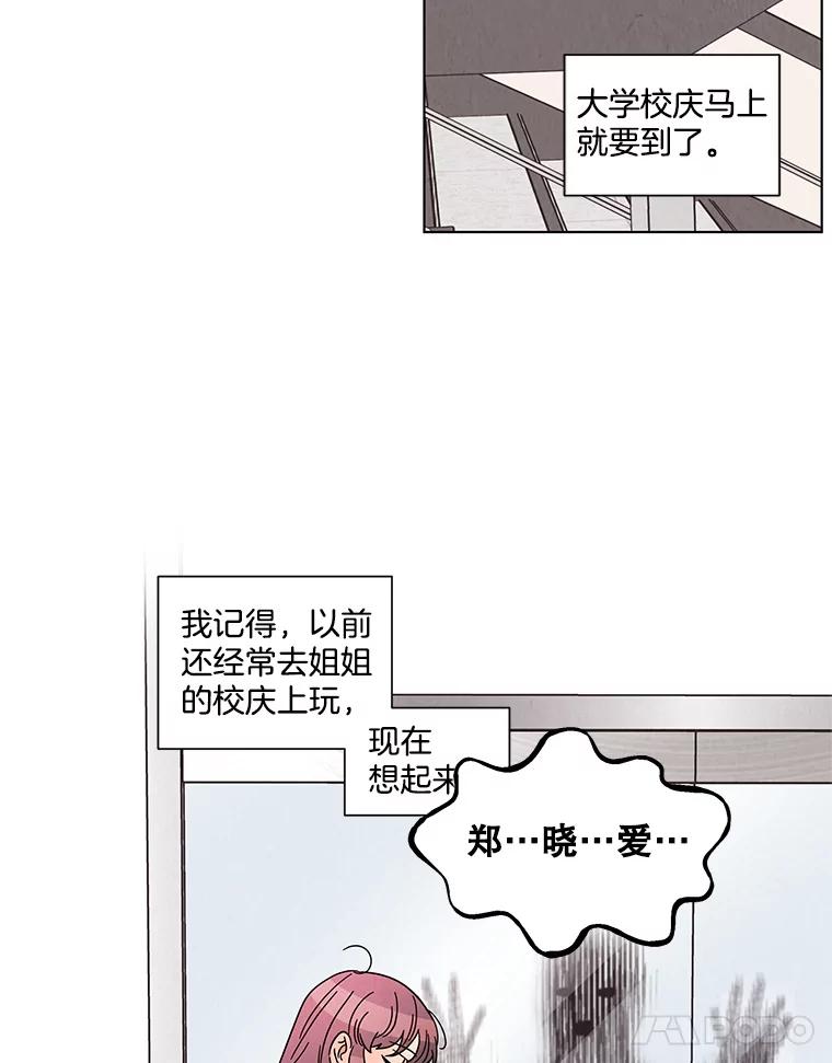 《救命冤家》20.保持距离 第68页