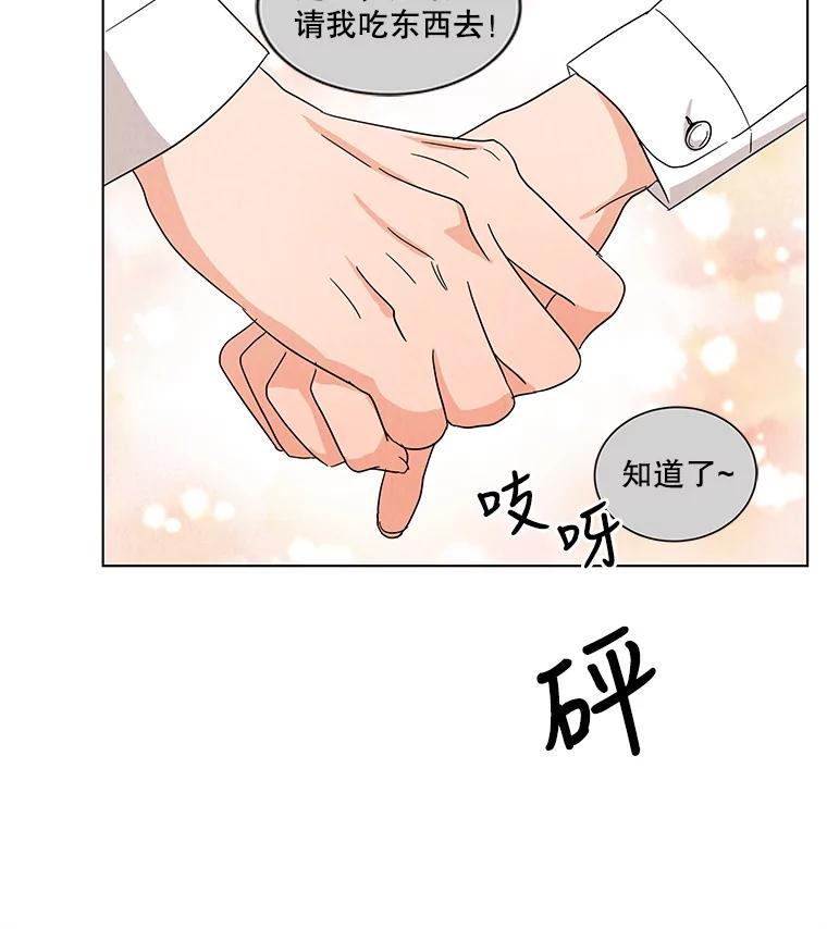 《救命冤家》20.保持距离 第87页