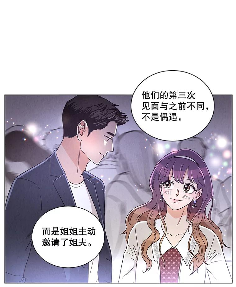 《救命冤家》20.保持距离 第75页
