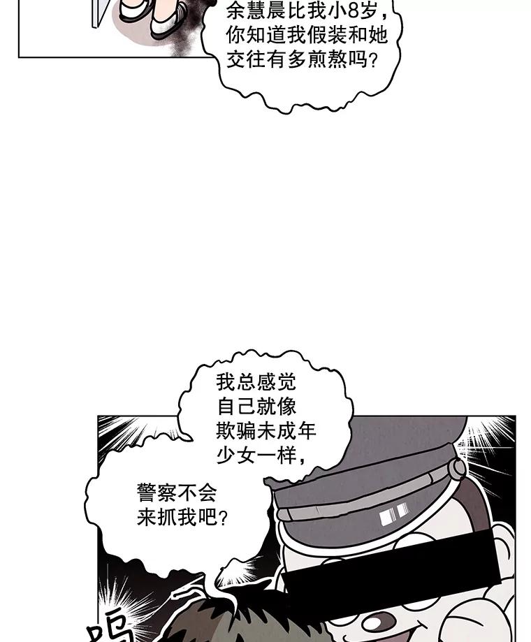 《救命冤家》20.保持距离 第72页