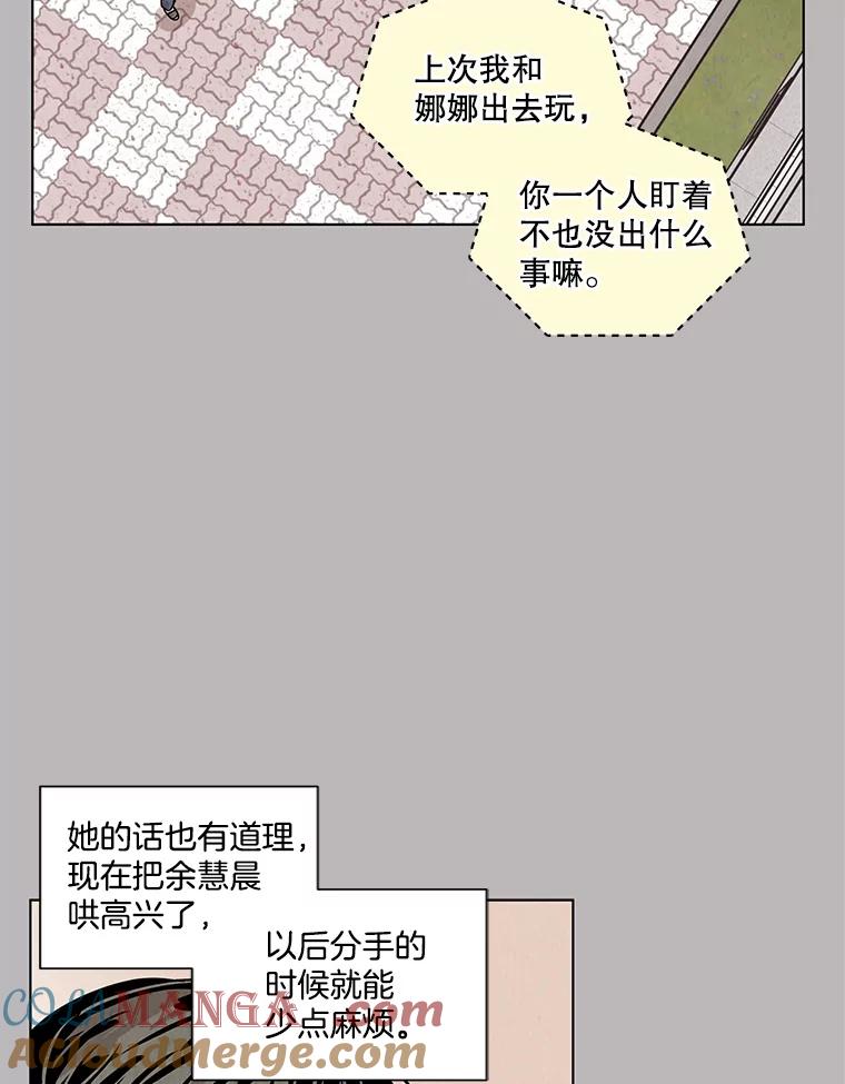 《救命冤家》20.保持距离 第49页