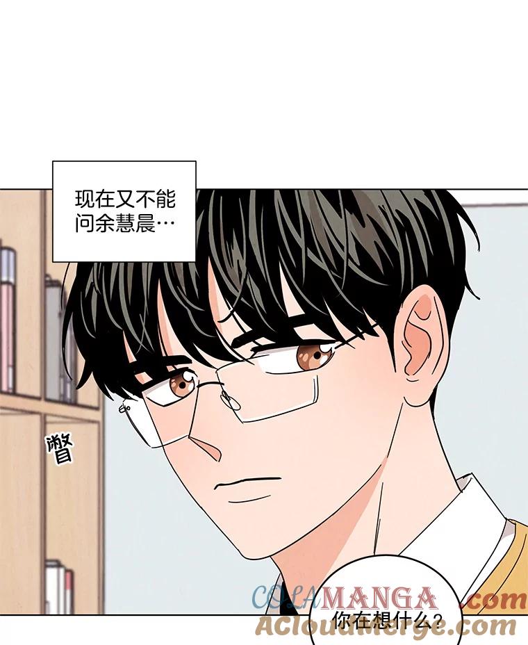 《救命冤家》21.怀疑 第69页