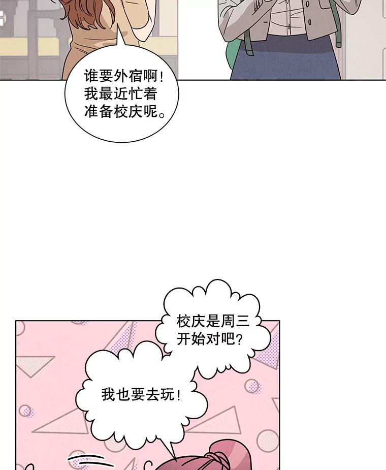 《救命冤家》21.怀疑 第59页