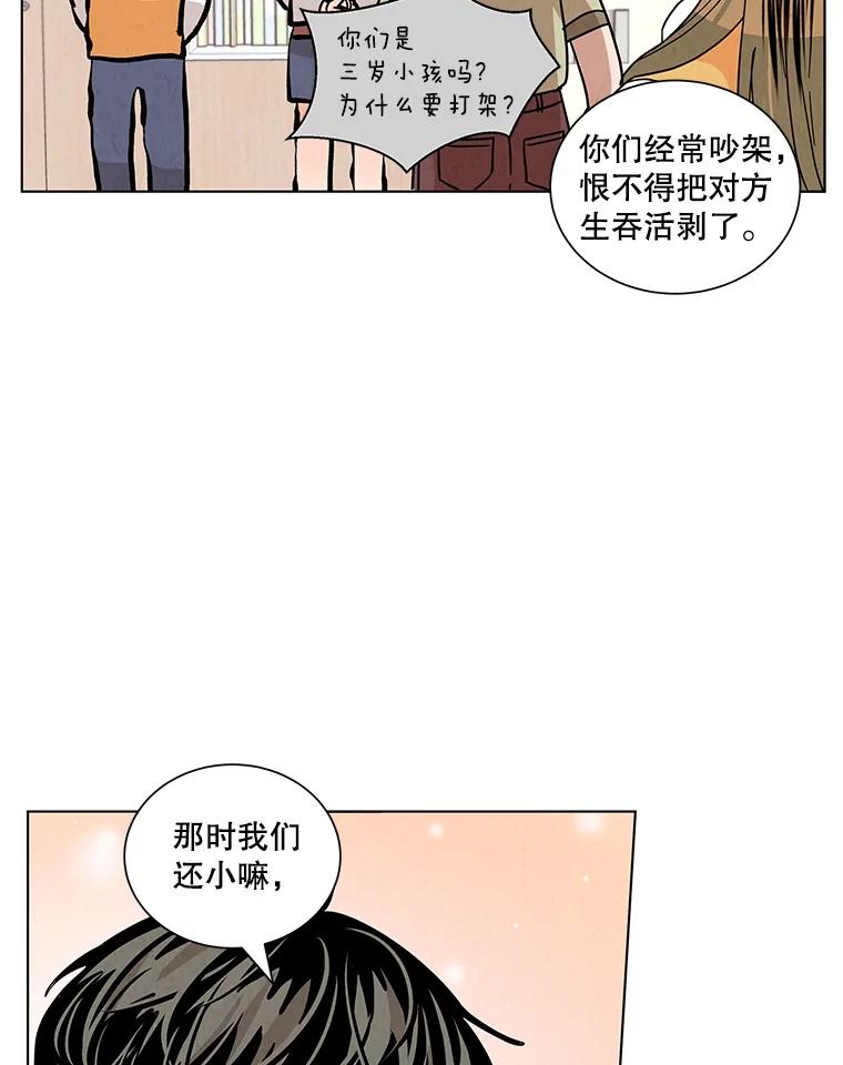 《救命冤家》21.怀疑 第82页