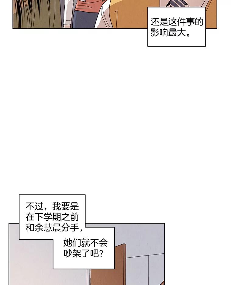 《救命冤家》21.怀疑 第48页