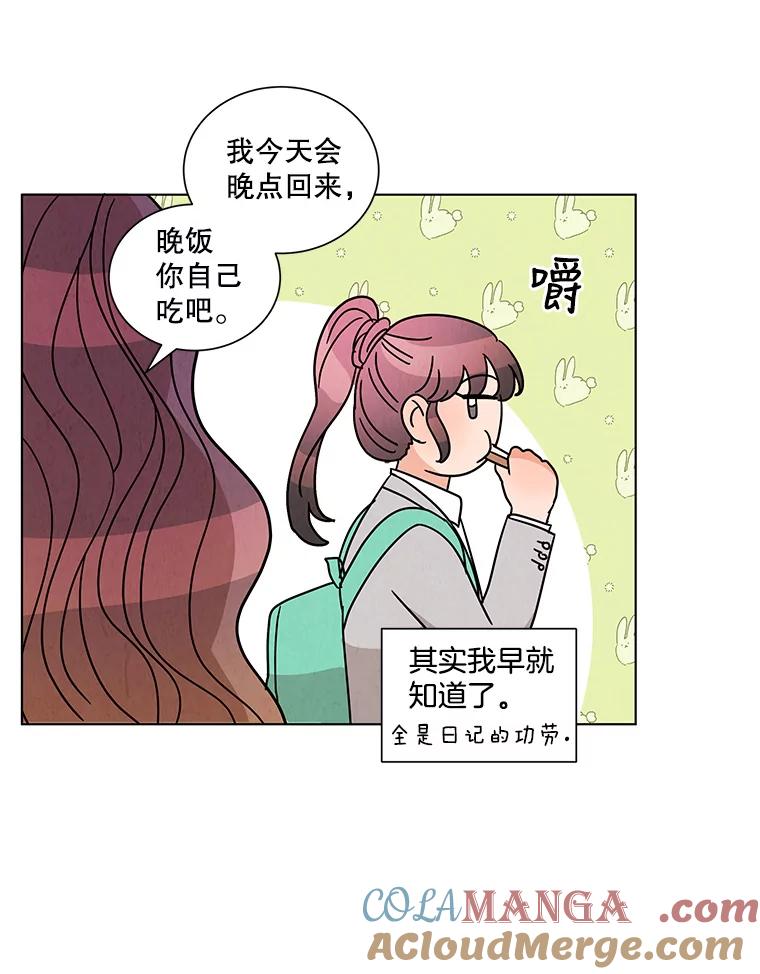 《救命冤家》21.怀疑 第57页