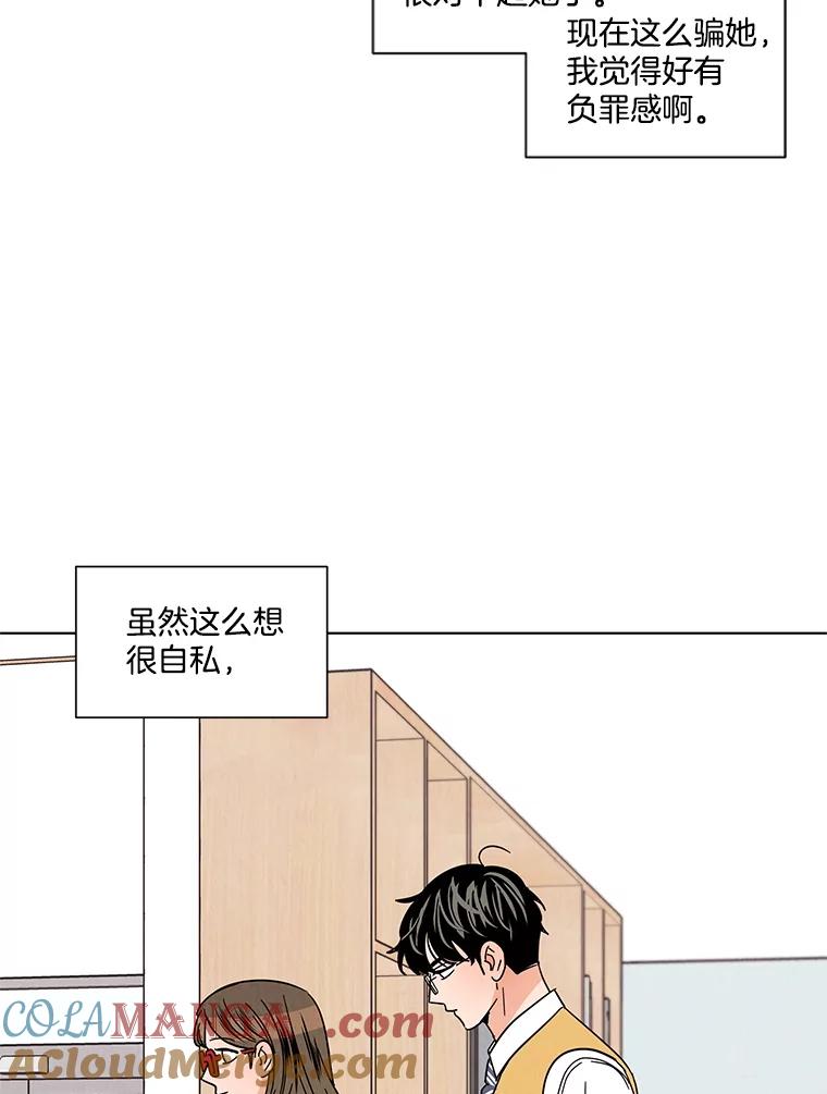 《救命冤家》21.怀疑 第77页