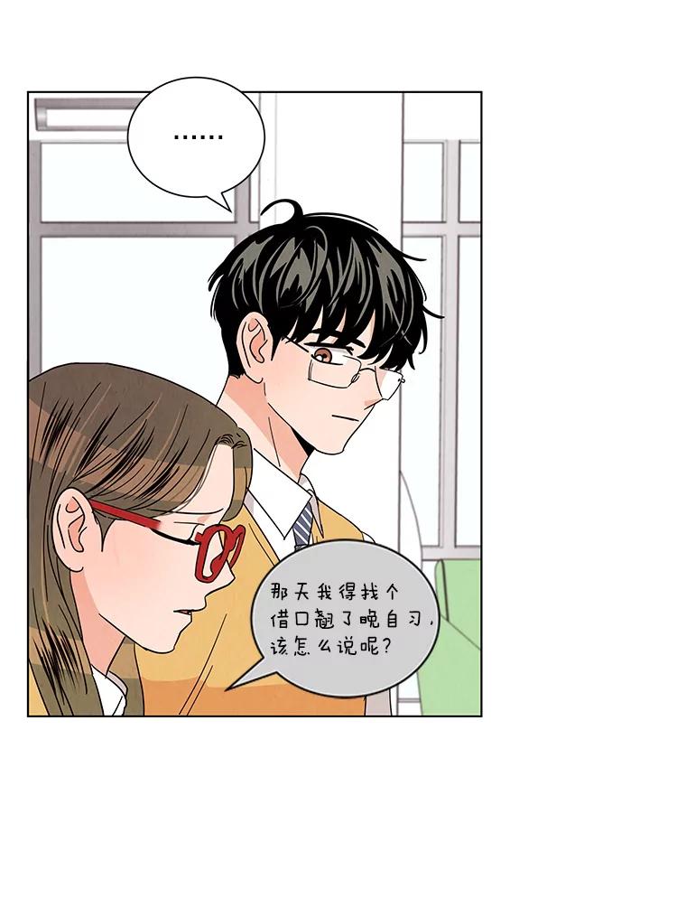 《救命冤家》21.怀疑 第75页