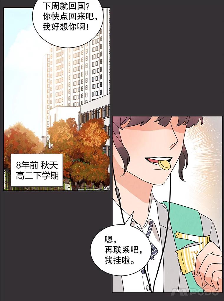 《救命冤家》21.怀疑 第94页