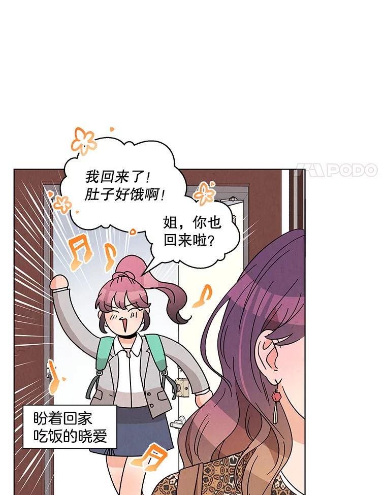 《救命冤家》21.怀疑 第22页