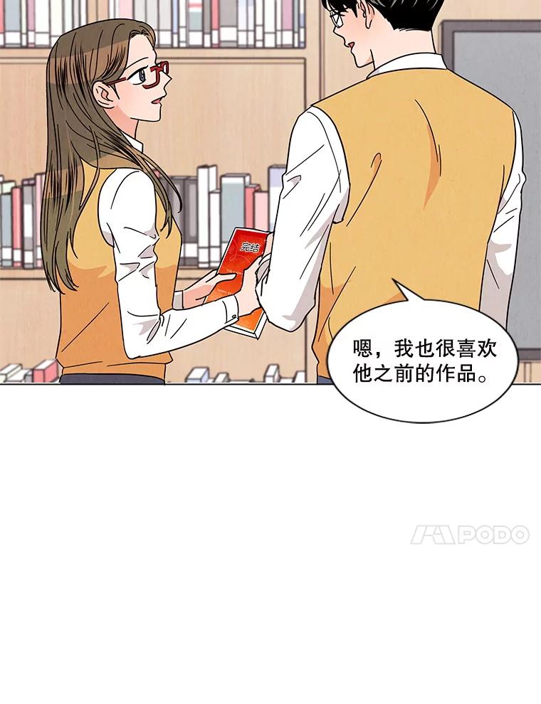 《救命冤家》21.怀疑 第66页