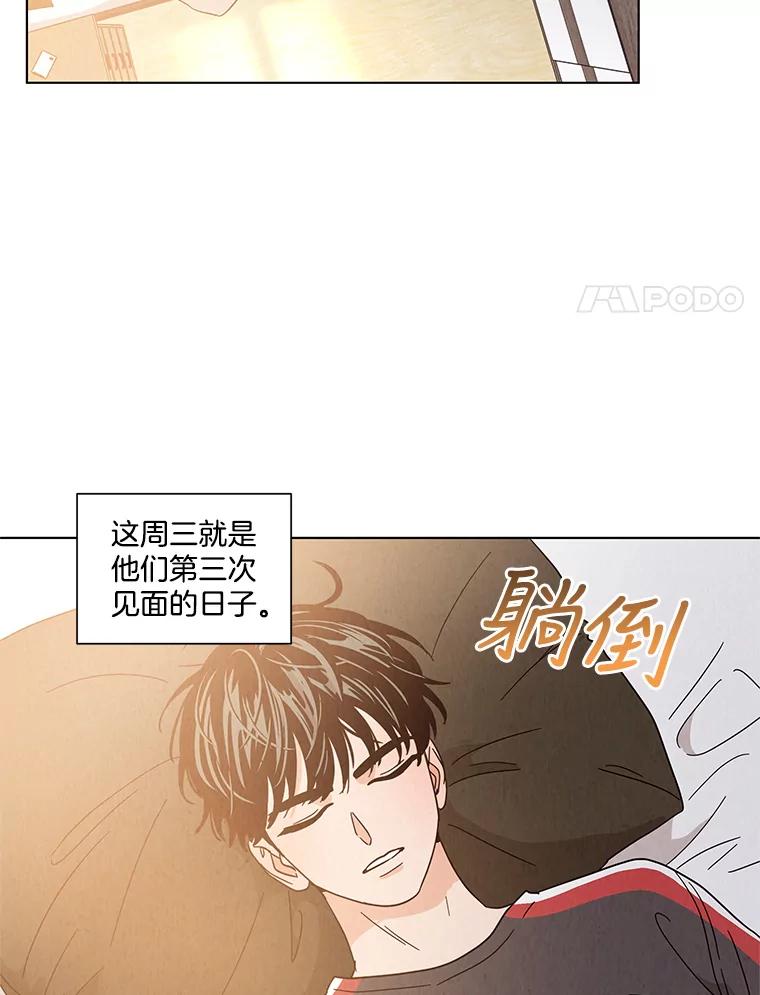 《救命冤家》21.怀疑 第36页