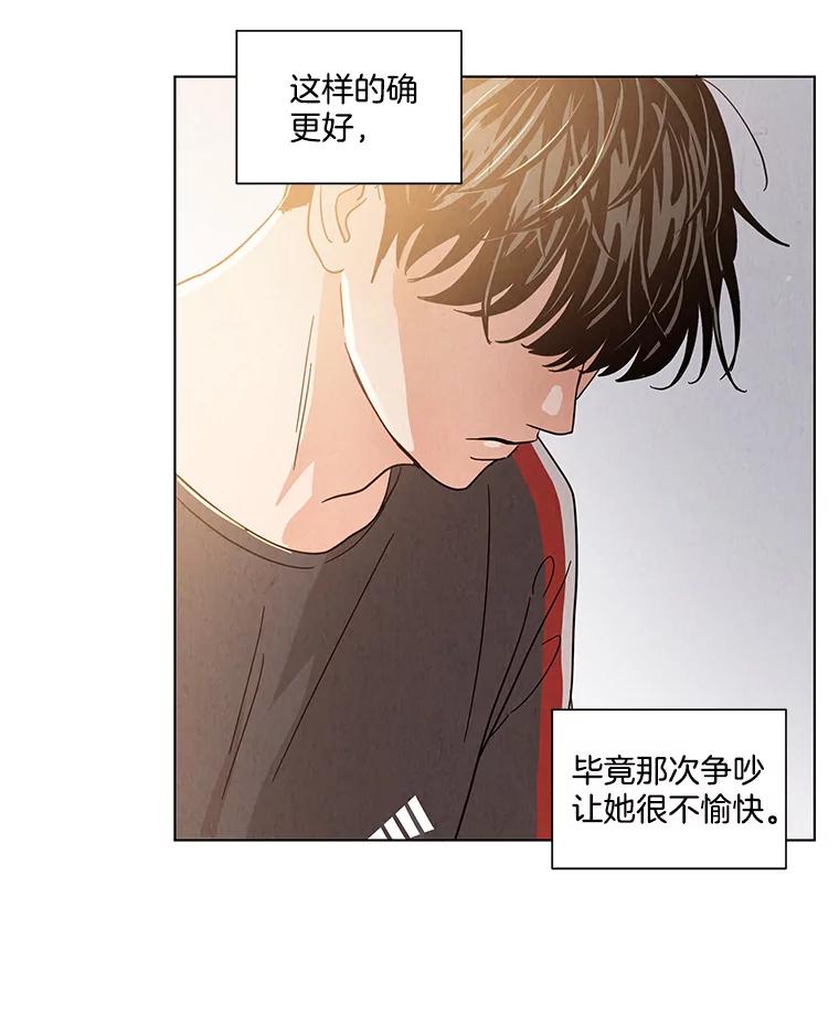 《救命冤家》21.怀疑 第50页