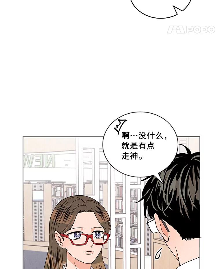 《救命冤家》21.怀疑 第70页