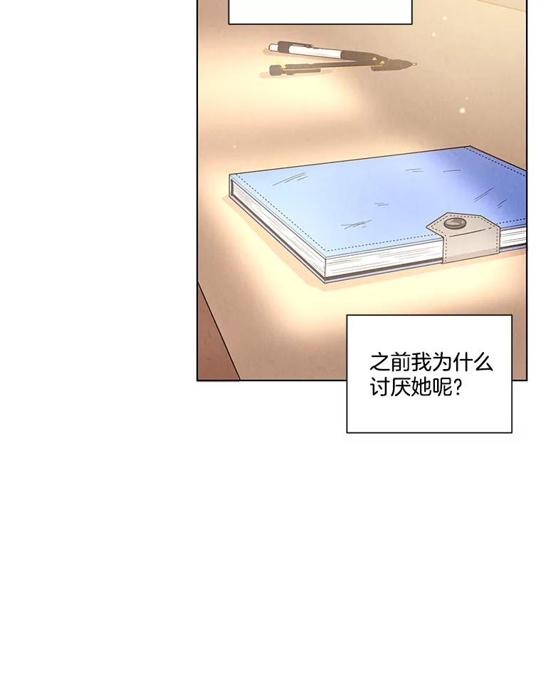 《救命冤家》21.怀疑 第44页