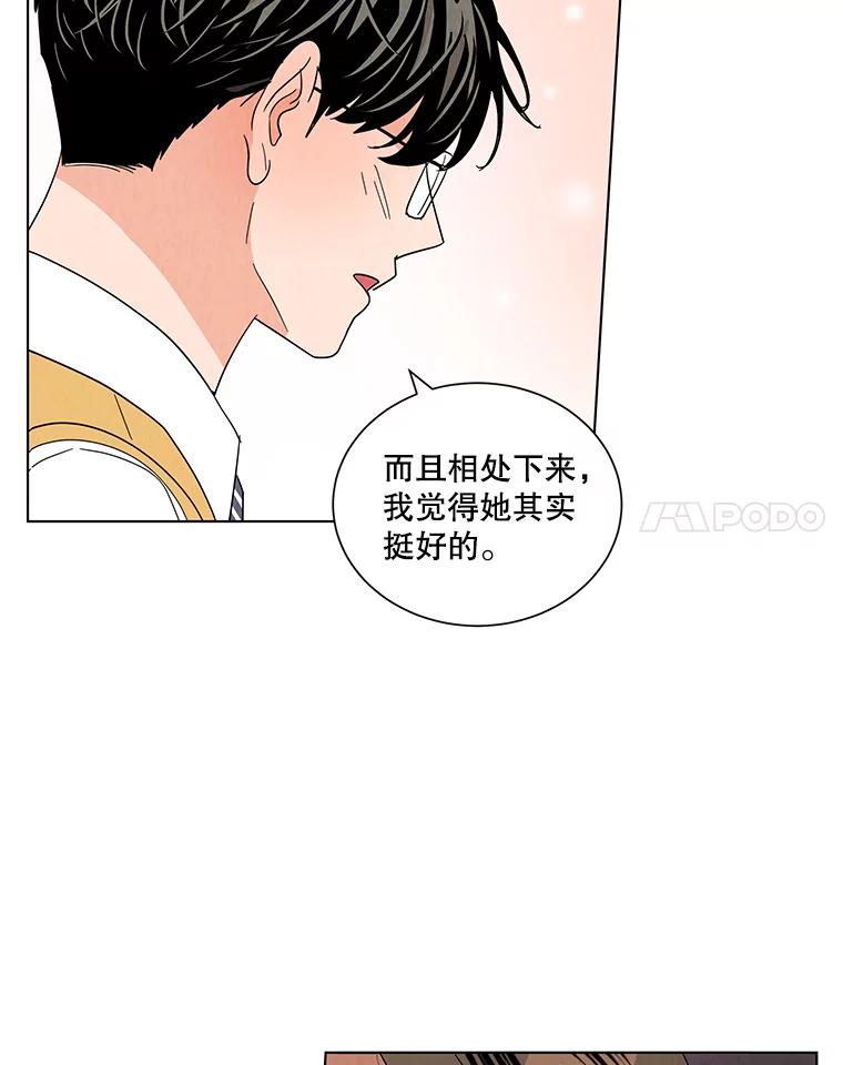 《救命冤家》21.怀疑 第83页