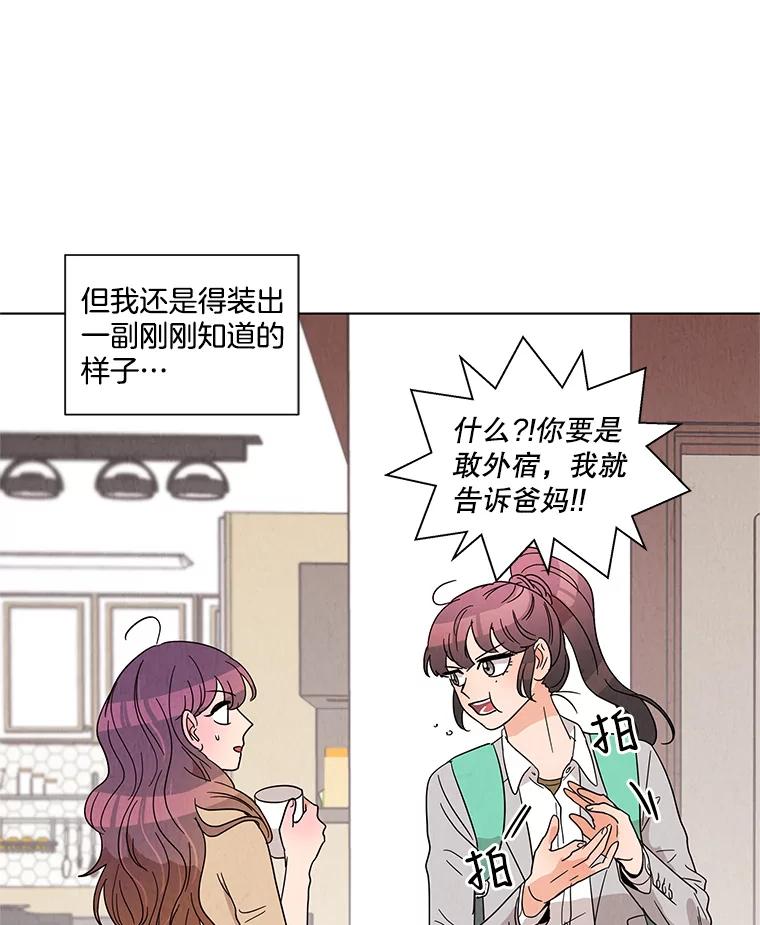 《救命冤家》21.怀疑 第58页