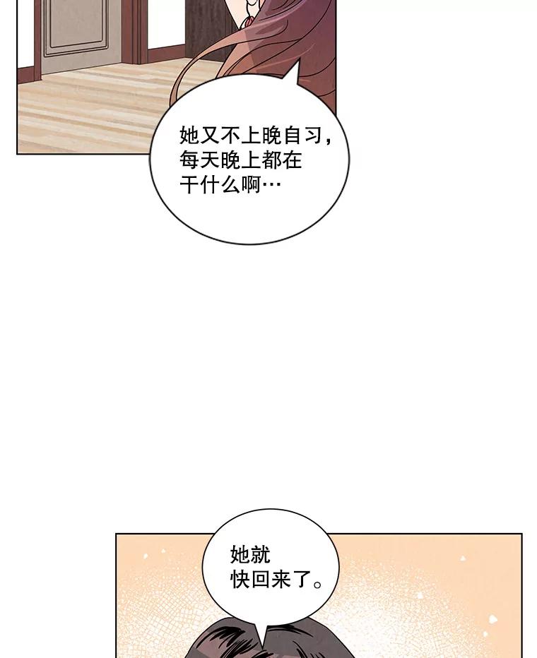 《救命冤家》21.怀疑 第19页