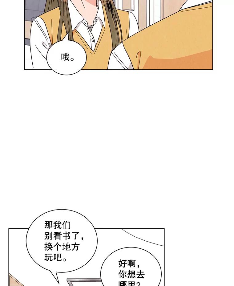 《救命冤家》21.怀疑 第71页
