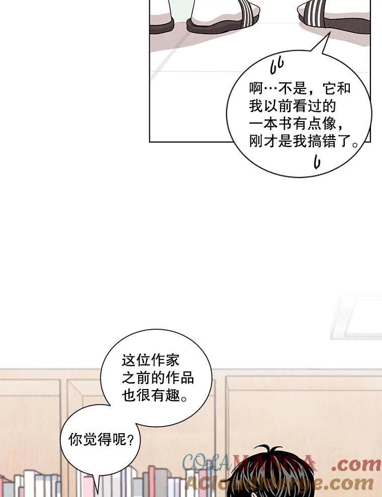 《救命冤家》21.怀疑 第65页