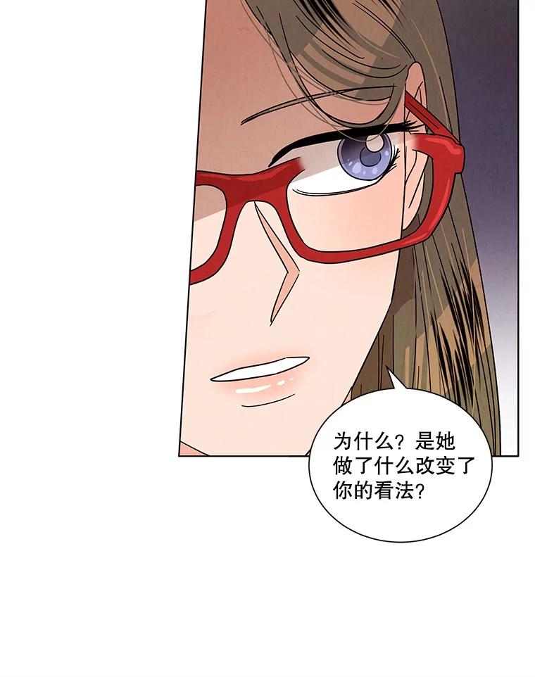 《救命冤家》21.怀疑 第84页