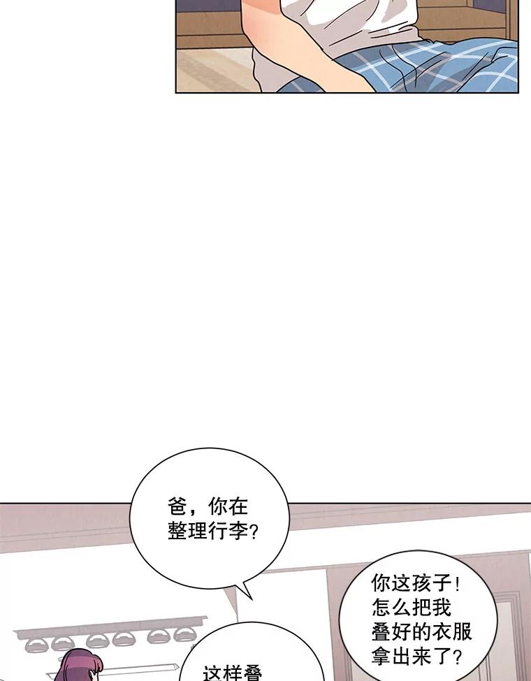 《救命冤家》21.怀疑 第24页