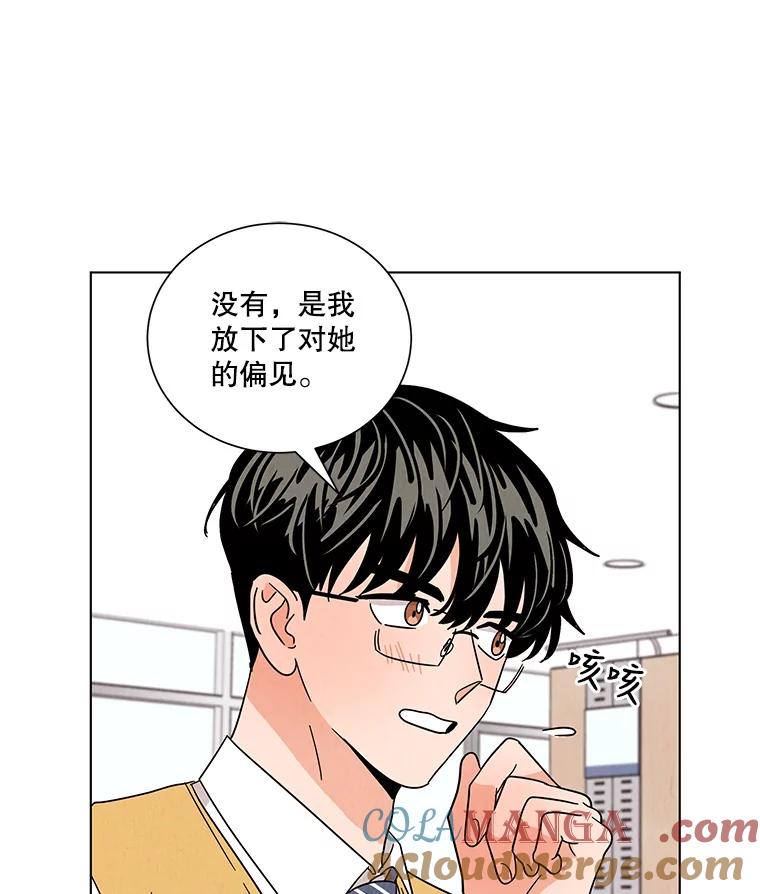 《救命冤家》21.怀疑 第85页