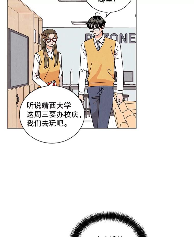 《救命冤家》21.怀疑 第72页