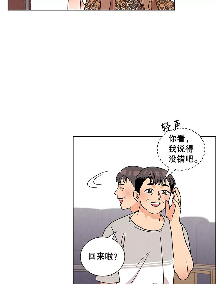 《救命冤家》21.怀疑 第23页