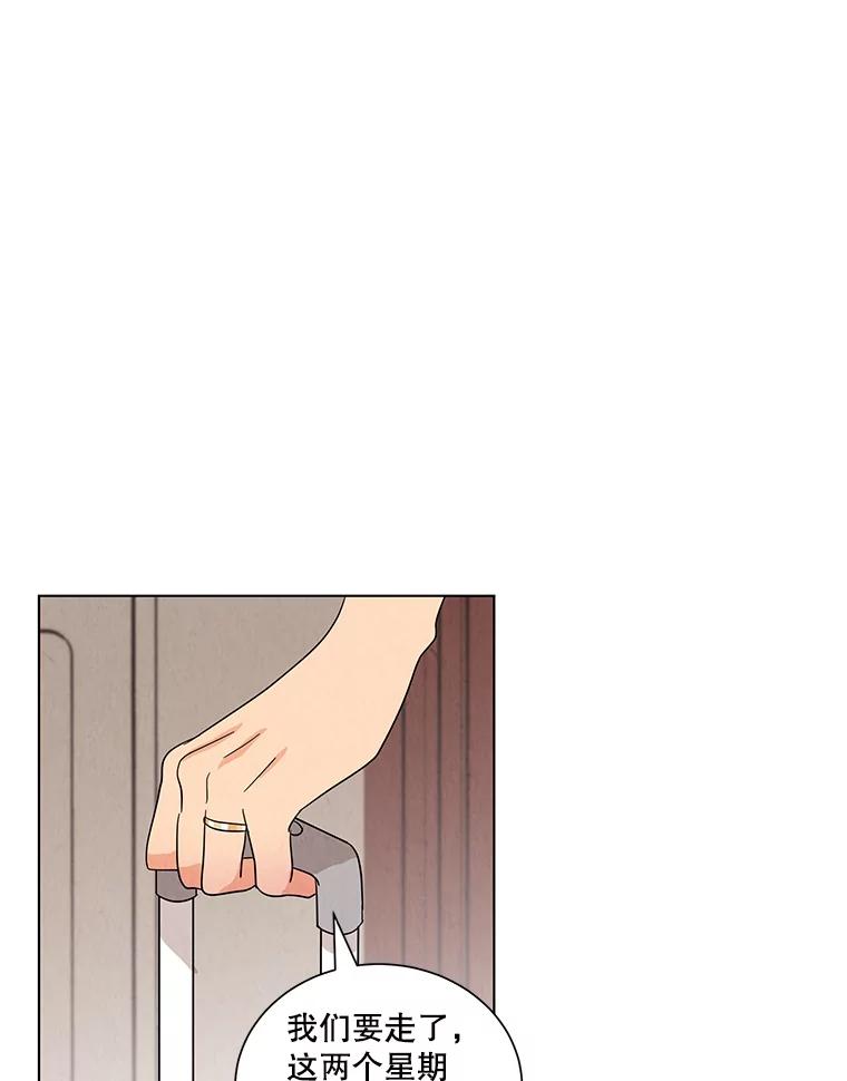 《救命冤家》21.怀疑 第54页