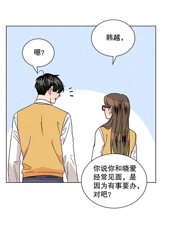 《救命冤家》21.怀疑 第79页