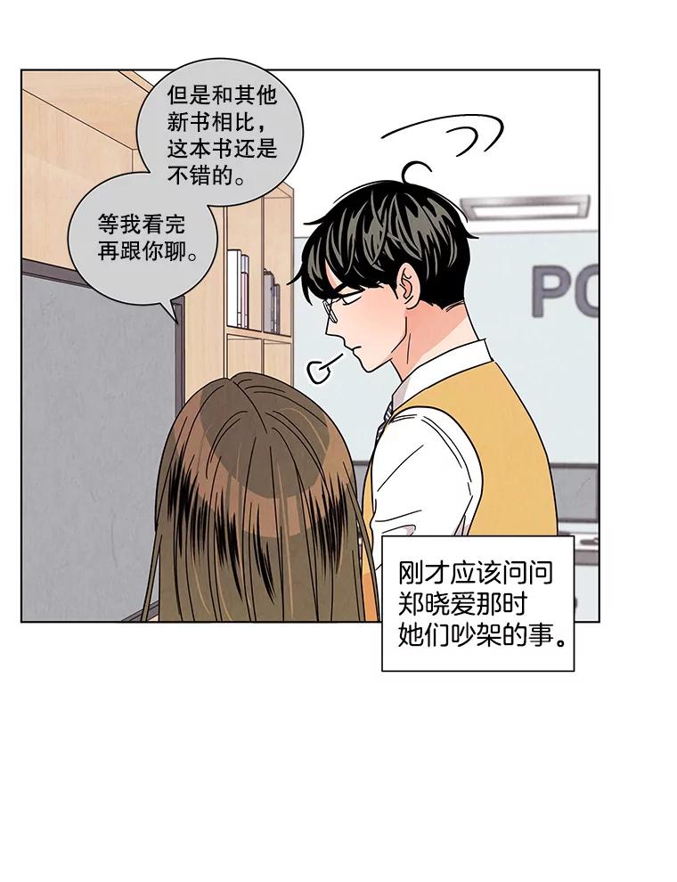 《救命冤家》21.怀疑 第67页