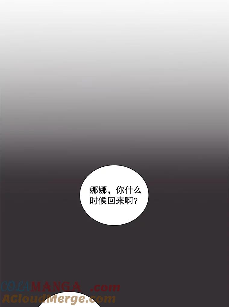 《救命冤家》21.怀疑 第93页